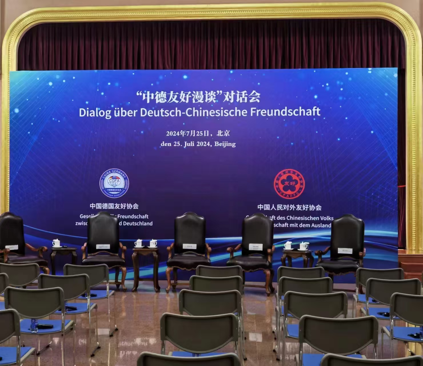 2024“中德友好漫談”對話會